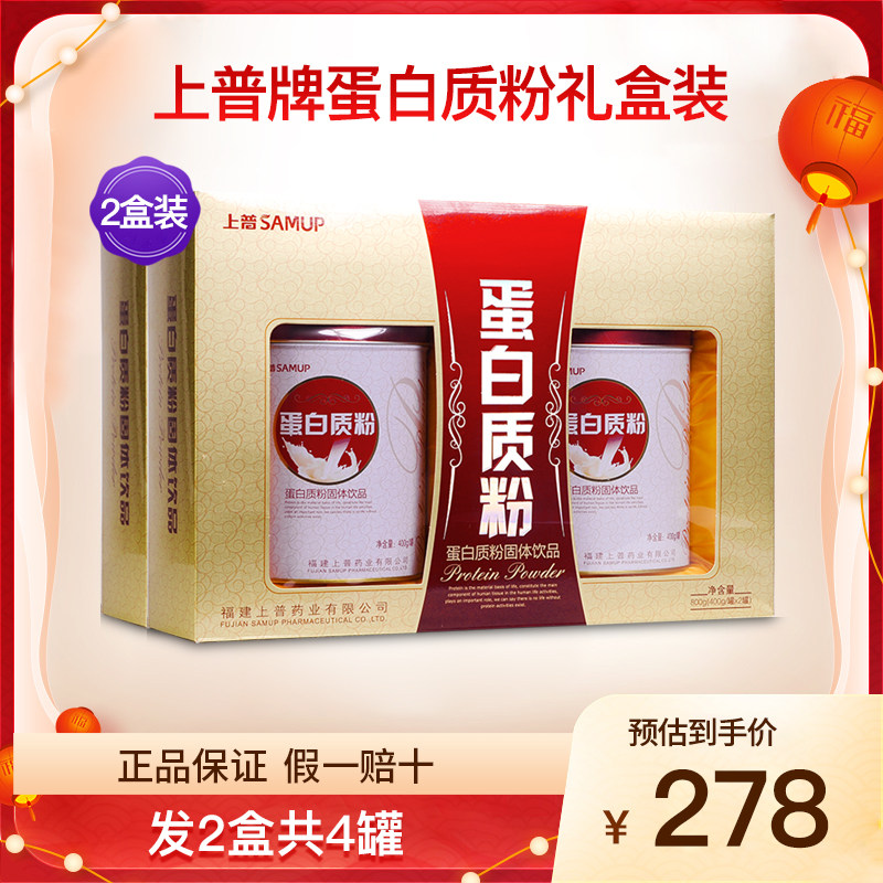 上普蛋白质粉礼盒装2盒共4罐