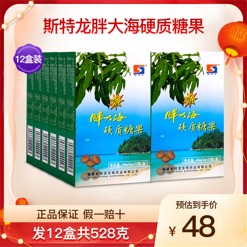 斯特龙胖大海硬质糖果金银花青橄榄润喉糖薄荷糖含片12盒装