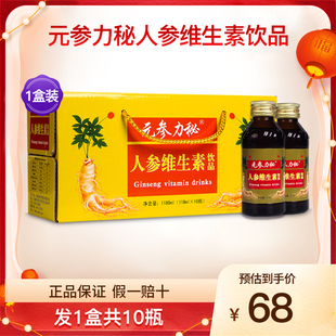 元 参力秘人参维生素饮品成人中老年男女植物饮料营养滋补1盒10瓶