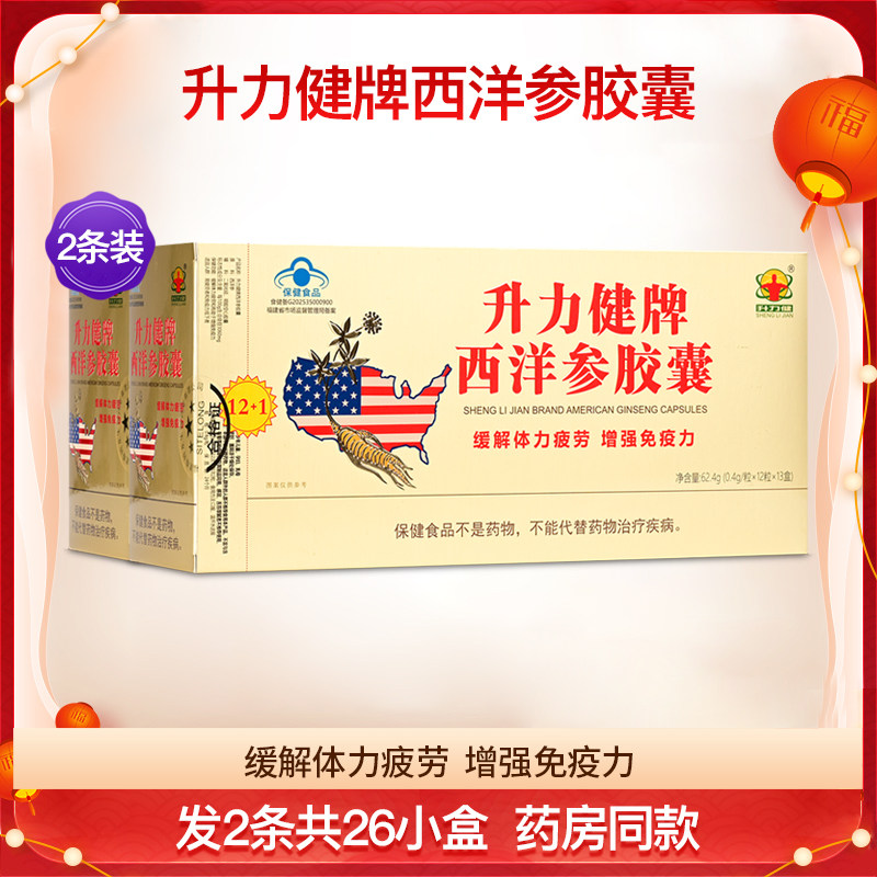 升力健牌西洋参胶囊中老年人男女通用调理身体免疫滋补品2条26盒
