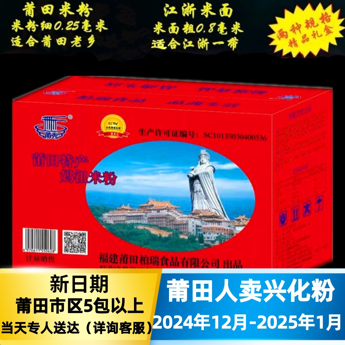 包邮福建莆秀妈祖米粉莆田特产兴化米粉江浙米面 面礼盒装精品手