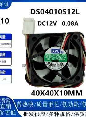 DS04010S12L 12V电瓶电动车电脑CPU机箱散热风扇南桥北桥4010