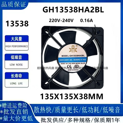 JINFENGGH13538HA2BL风扇13538