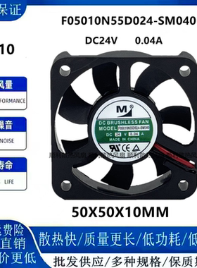 一盟MF05010N55D024-SM040 5010 24V 0.04A变频器散热风扇5CM