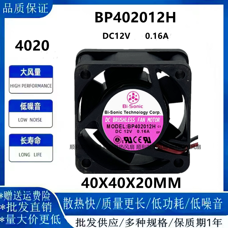 BI-SONIC百瑞BP402012H4020风扇