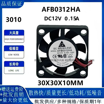 台达AFB0312HA机箱散热风扇