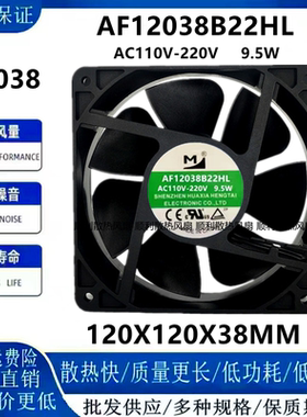 EC风机一盟AF12038B22HL HR ML UL 100/220V9.5W风扇双电压12CM