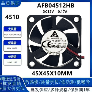 台达AFB04512HB 0.17A静音机箱电源PWM调速4515散热风扇4.5CM 12V