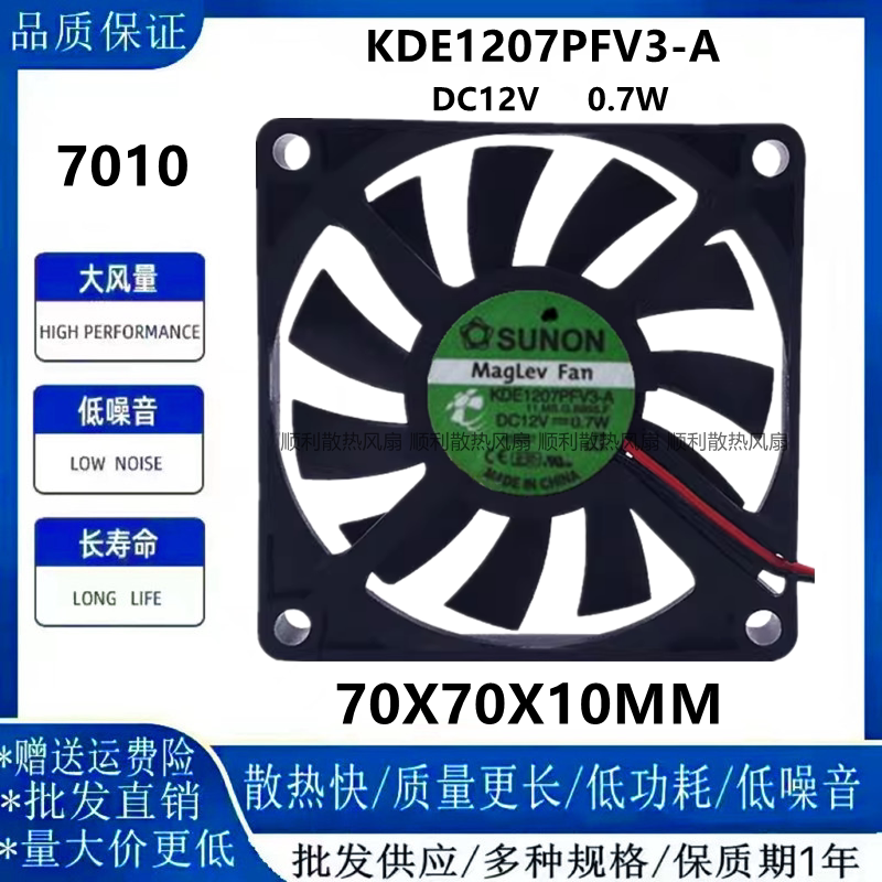 SUNON建准KDE1207PFV3-A 12V 0.7W 7010 7CM超薄静音机箱散热风扇