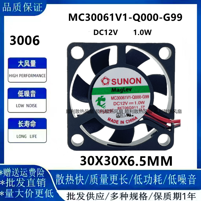 SUNONMC30061V1-Q000-G99风扇3CM