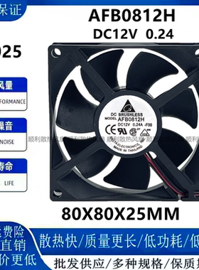 台达AFB0812H 12V 0.24A 80*80*25MM8CM滚珠机箱电源散热风扇8025