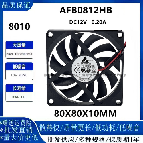 台达AFB0812HB8010散热风扇8010