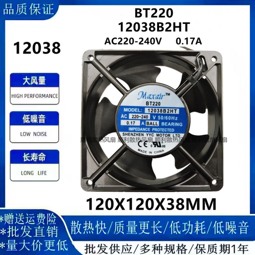 MAXAIRBT22012038B2HL风扇12038