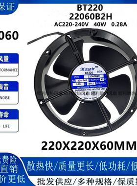 Maxair BT22 22060B2H P/N20060HBL交流散热风扇双滚珠22060 220V