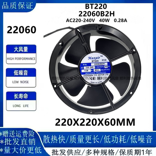 MaxairBT2222060B2H风扇20060