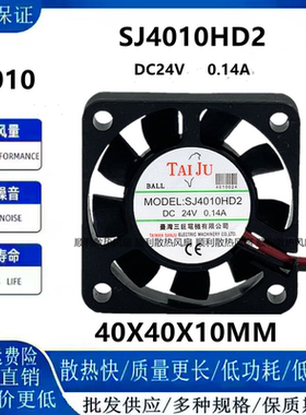 三巨SJ4010HD2 4010 24V 0.14A变频器电源散热风扇4CM厘米