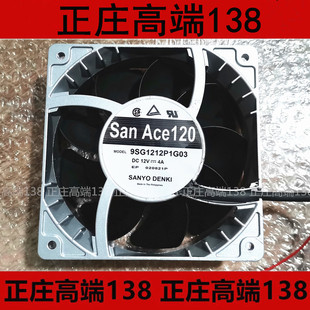 12038 铝壳耐高温暴力风扇 12V 12厘米 9SG1212P1G03 日本三洋