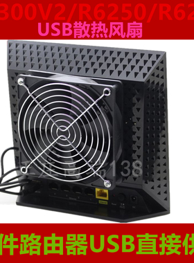 网件NETGEAR R6300V2/R6250/R6200/R6100无线路由器降温散热风扇