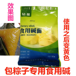 食用碱食品级清洁小苏打粉去污家用纯碱碳酸钠包粽子专用的180g