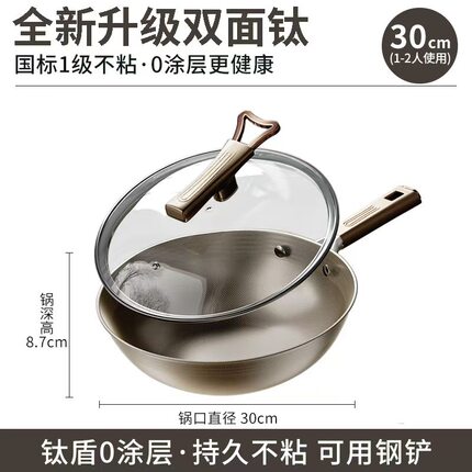 抖音爆款双面钛锅不粘锅家用炒菜锅电磁炉有钛不锈钢炒锅平底