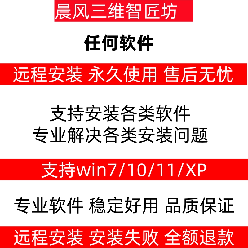 远程安装软件办公机械电子仿真数据图像设计软件安装问题
