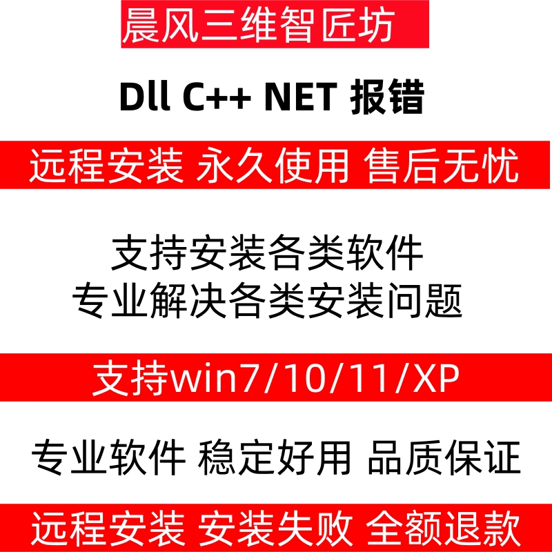 Dll C++ NET 3.5 4.0 2.0 JAVA报错 远程安装软件