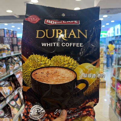 香港购 越南进口RockCafe榴莲白咖啡600g袋装三合一速溶咖啡30袋