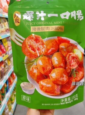 香港代购进口珍殿爆汁一口肠原味/黑椒味180g独立包装即食零食