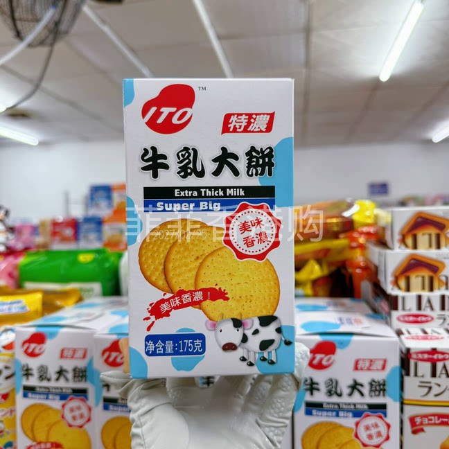 香港ITO特浓牛乳大饼美味香浓休闲零食饼干175g营养早餐饼牛奶味