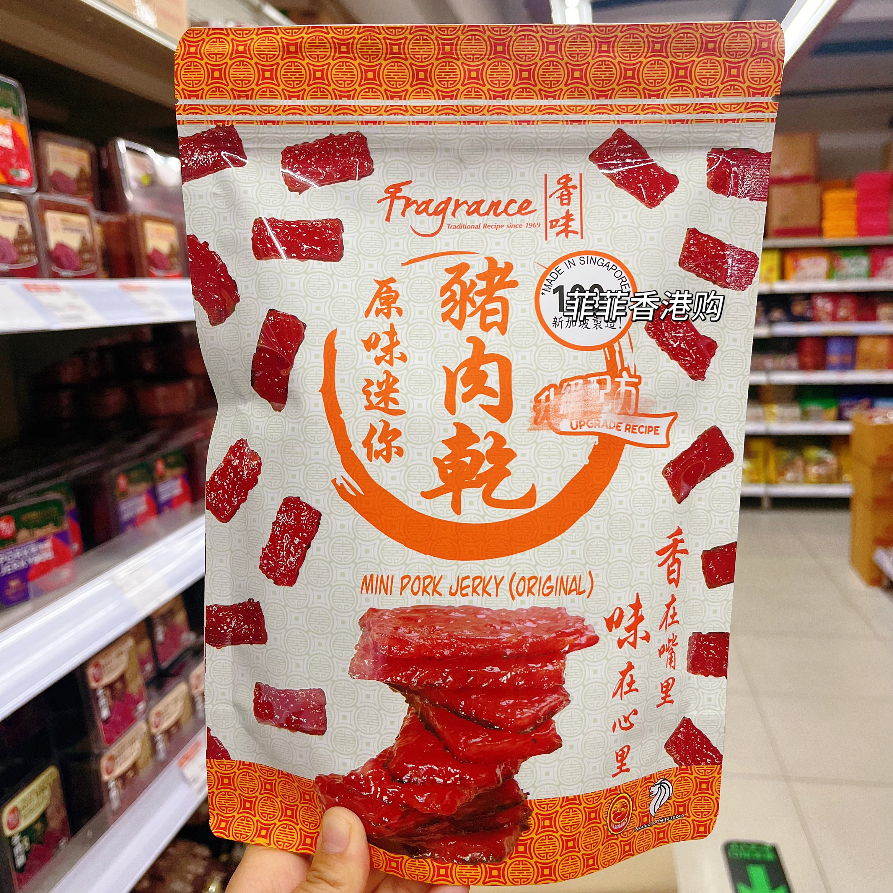 香港购FRAGRANCE香味原味迷你猪肉干松露猪肉干休闲零食200g