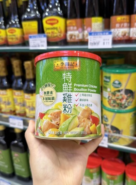 香港版李锦记特鲜鸡粉175g/273g/510g调味料鸡精味精提鲜炒菜煲汤