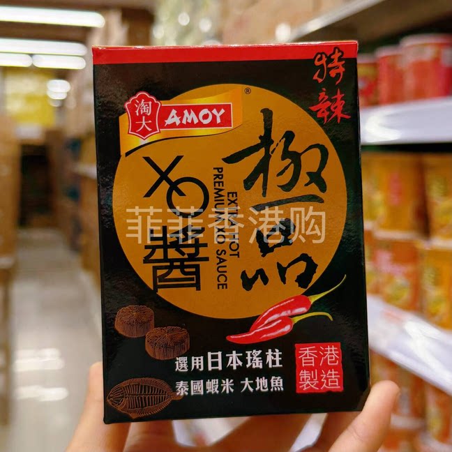 进口版淘大XO酱香港制造家庭装去异味厨房调味料提鲜烹饪调料蘸酱