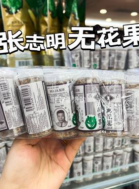 香港代购 张志明无花果干12小瓶*1盒无花果丝果脯果干零食包邮