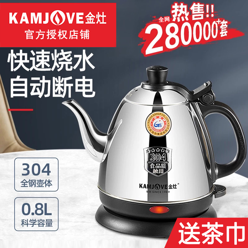 KAMJOVE/金灶 E-400电热水壶食品级304不锈钢家用烧水壶自动