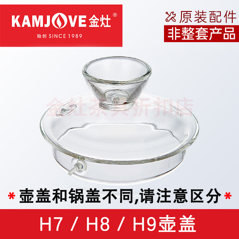 thumbnail for Jinzao original accessories A55G7G8G9 glass kettle lids H7, H8, H9, sterilizer pot lids, K6 K7K9, single kettle V2