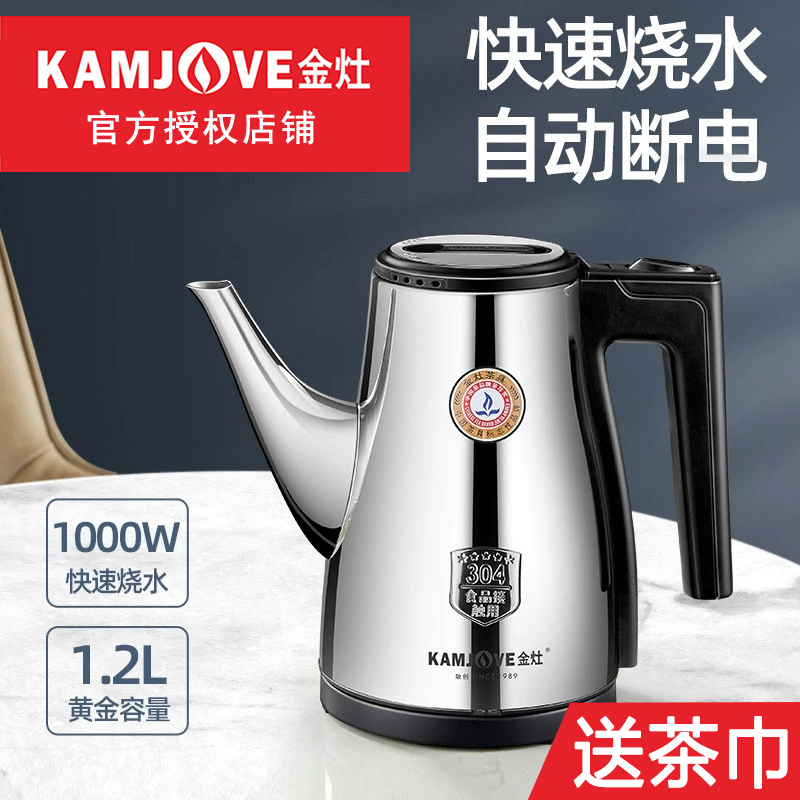 KAMJOVE/金灶 T-75A家用长嘴电热水壶泡茶专用烧水壶茶具自动断