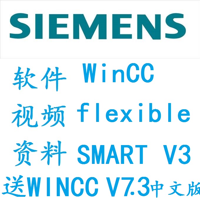 西門子觸摸屏組態編程軟件安裝 WinCC flexible SMART V3視頻教程