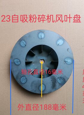 21型23型自吸式粉碎机配件风机叶轮片小型打粉机风叶轮全自动静电