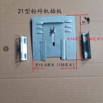四川家用粉碎机配件进料斗插板玉米磨面机斜斗挡板开关21型35型23