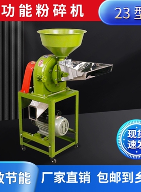 23型中药磨碎打粉机碎料机粉碎机家用小型磨粉机花椒大料干磨超细