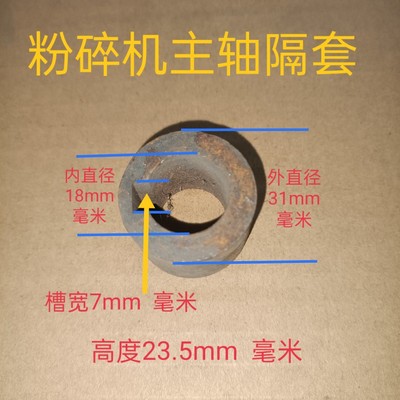 家用商用小型粉碎机配件隔套玉米打粉机高速磨粉机动盘与刀片隔套
