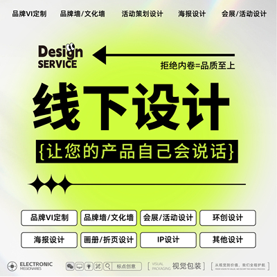 海报设计制作平面广告ps做图修图宣传册画册详情单折页展板易拉宝