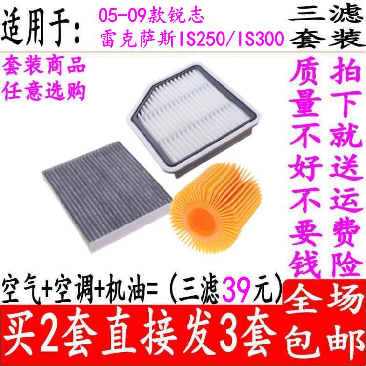 适用于05-09款锐志空气滤芯空调格机油滤清器空滤三滤保养套装件