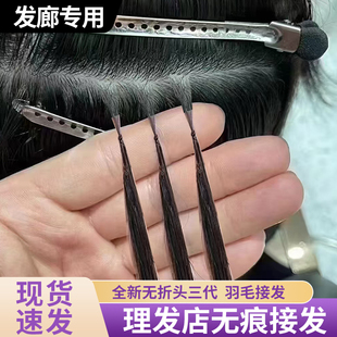 新款无折头三代羽毛接发全真发可烫染漂潮色舒适隐形抽芯原辫发