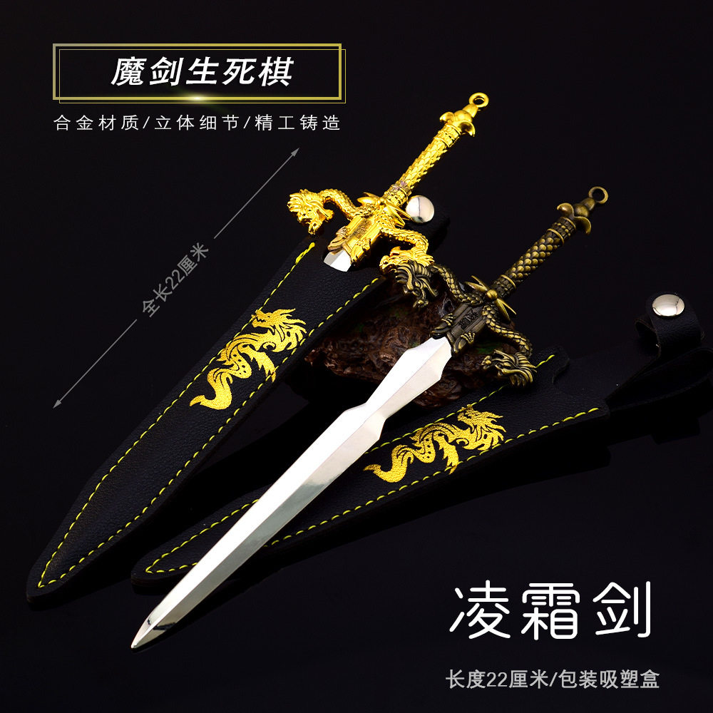 魔剑生死棋影视周边武器模型22cm凌霜剑武器模型工艺品摆件礼物