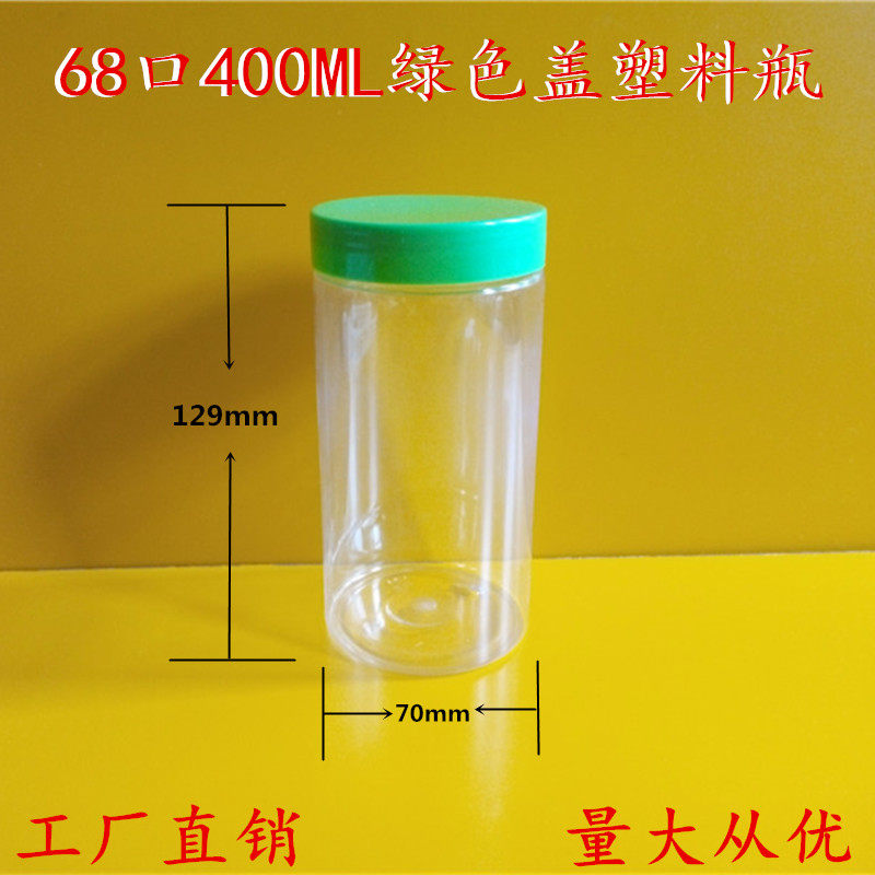 加厚400ml绿盖塑料瓶 广口瓶 密封罐 圆形塑胶盒 蜂蜜罐 工厂直销