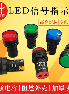 雕刻机AD16-22DS LED高亮指示灯24V/220V/220-380V红绿蓝色信号灯
