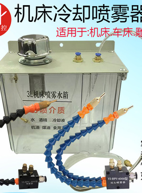 机床冷却喷雾器 雕刻机切削液降温万向喷雾YS-BPV-3000强磁型喷油