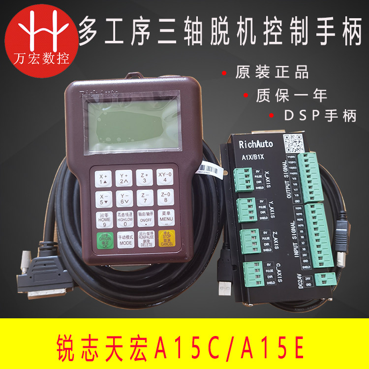 雕刻机DSP手柄锐志天宏A15C三工序气缸控制脱机手柄RichAuto-A15E