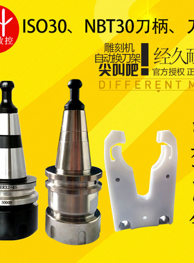 雕刻机自动换刀架ISO30 NBT30 自动换刀刀夹 刀柄 木工加工锁刀器
